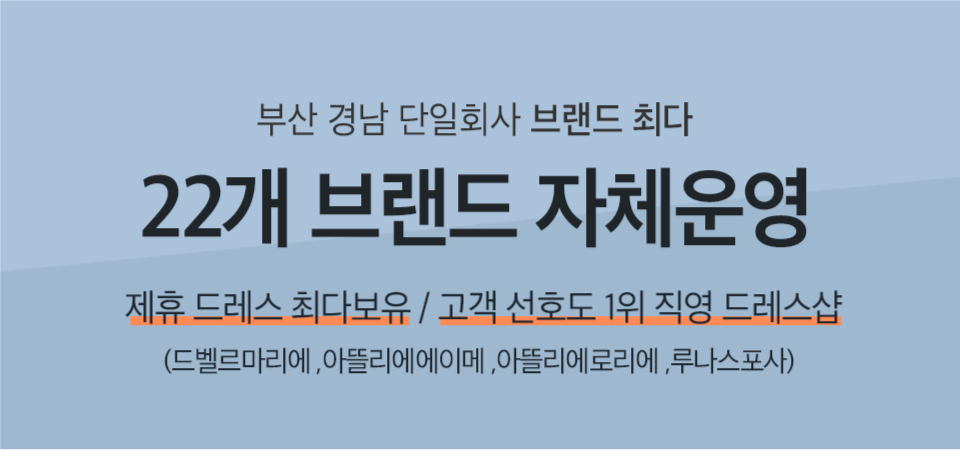 벡스코웨딩박람회 드레스