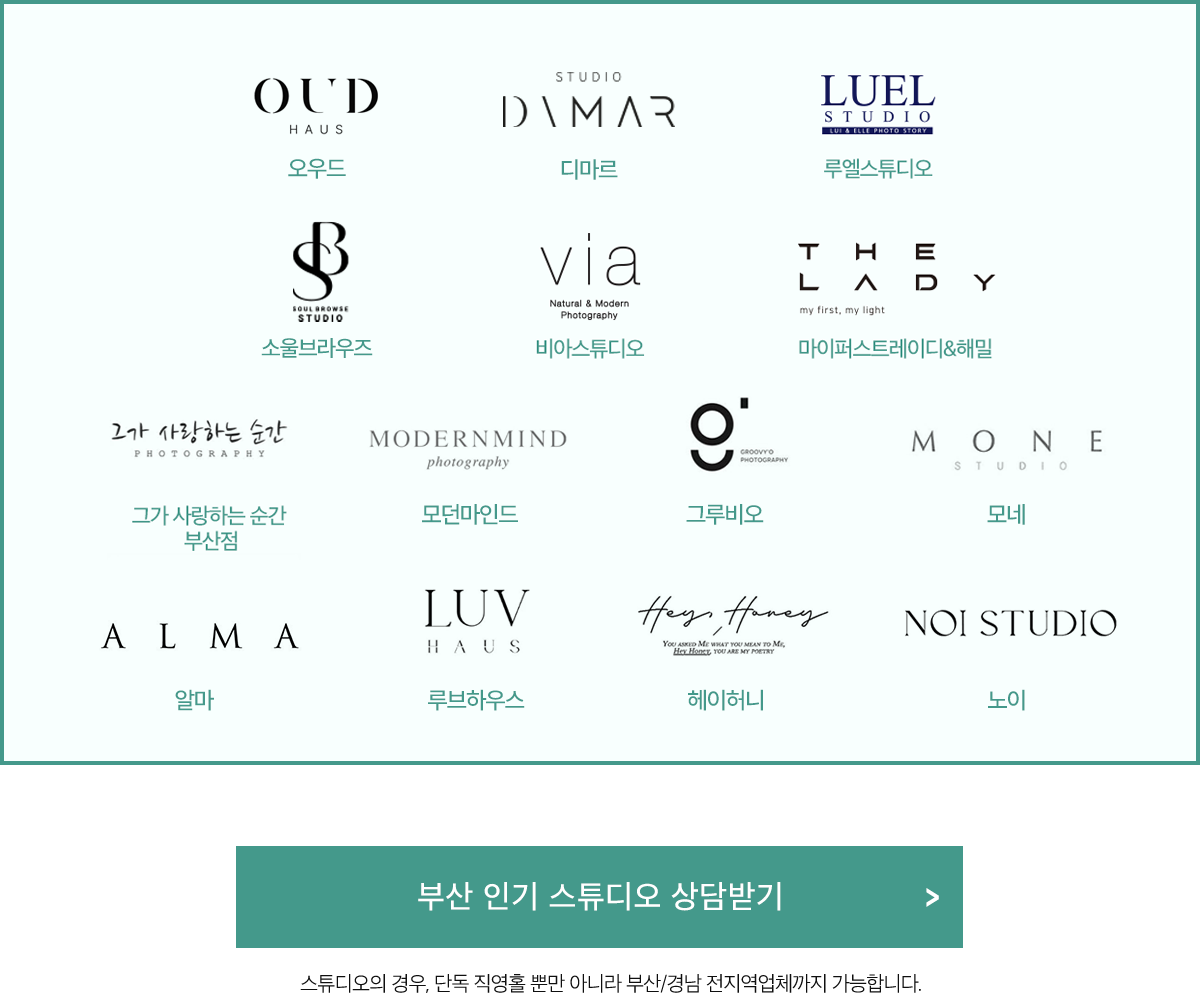 벡스코웨딩박람회 스튜디오