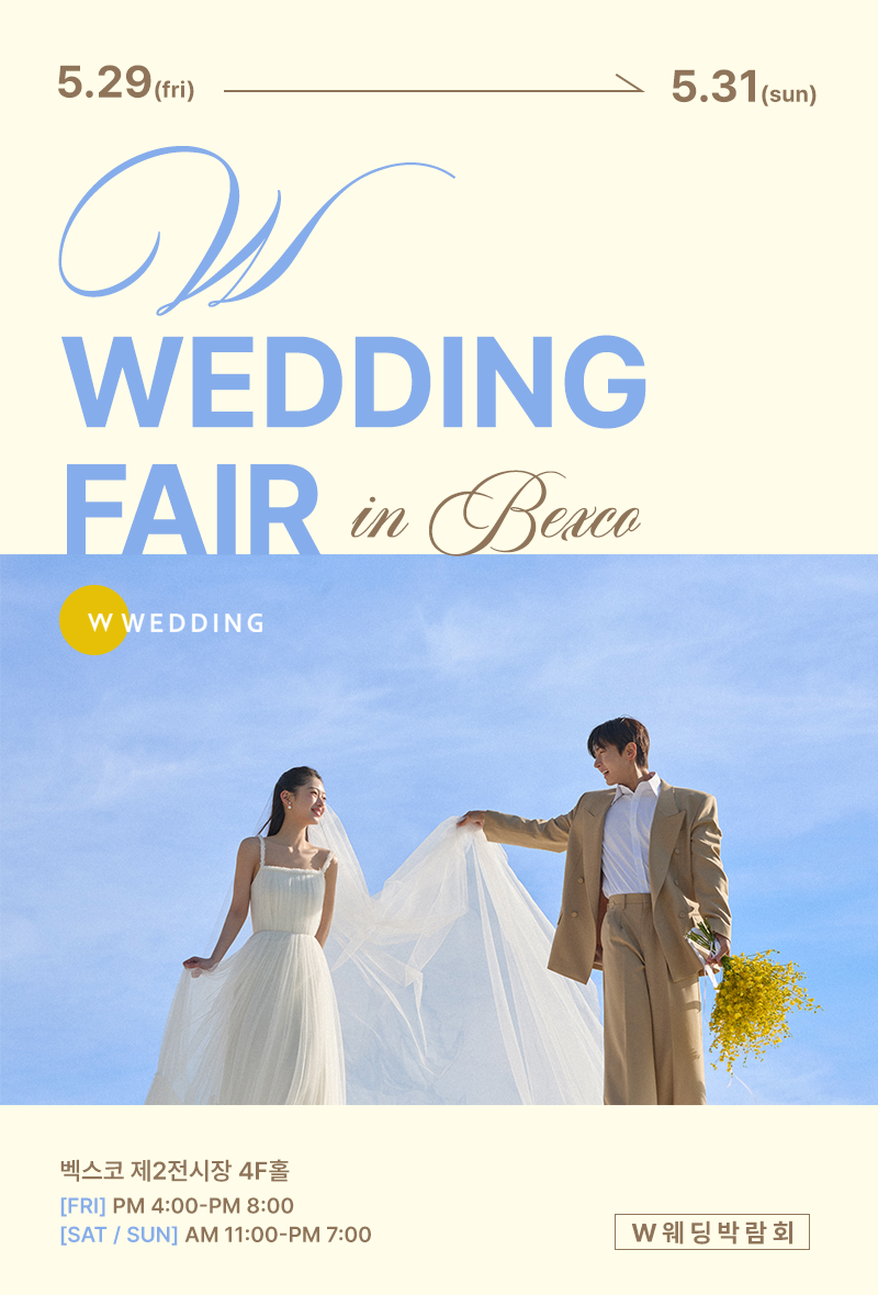 벡스코웨딩박람회