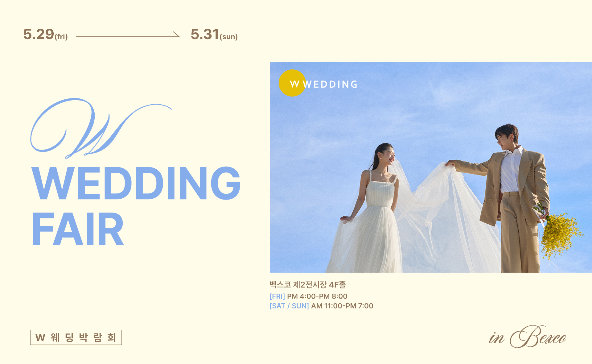 벡스코웨딩박람회