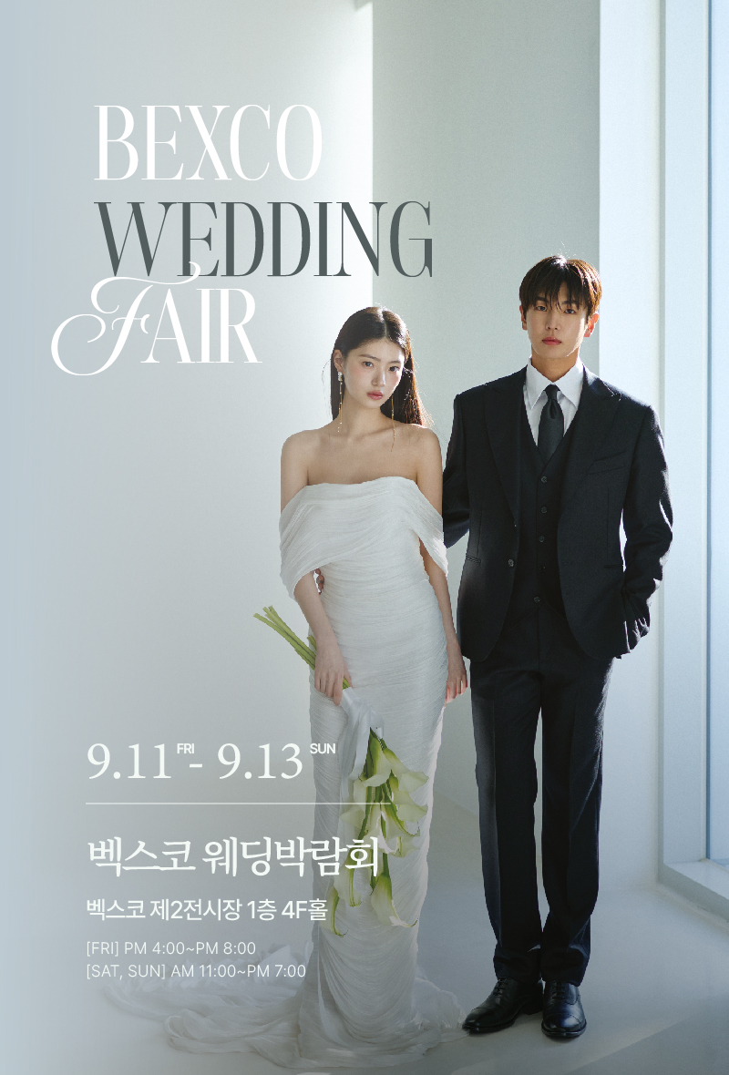 벡스코웨딩박람회
